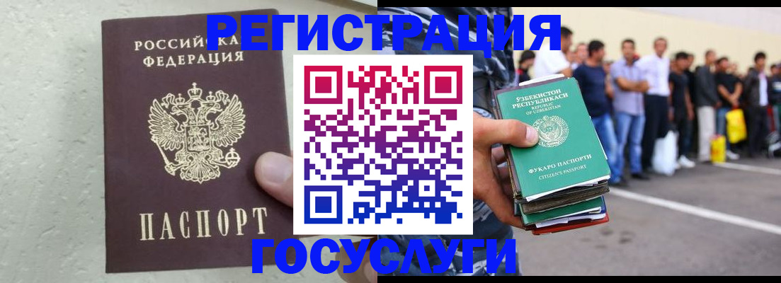 прописка иностранных граждан в Черногорске