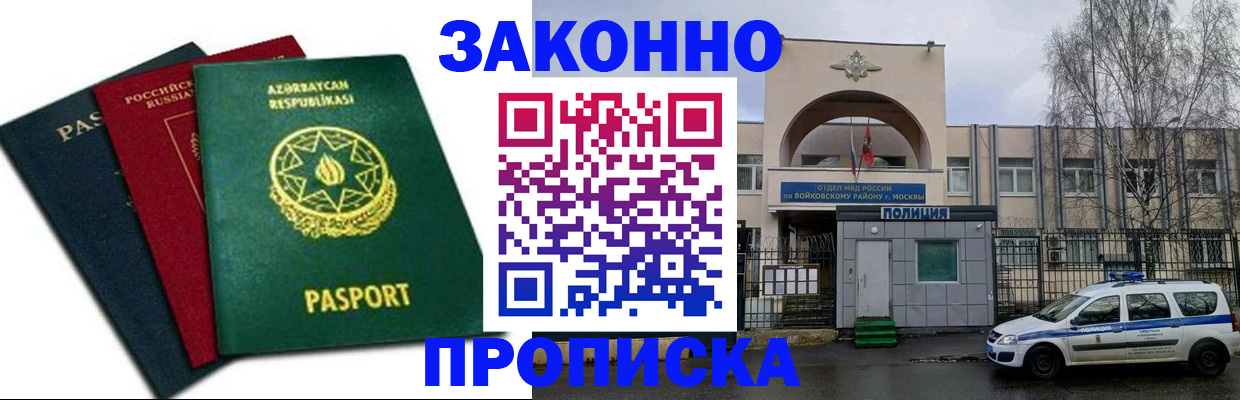 прописка для школы в Черногорске