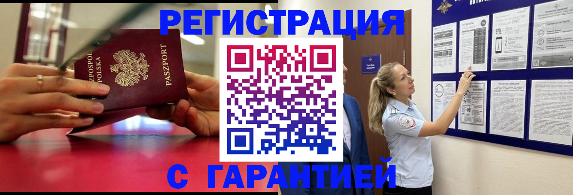 прописка иностранных граждан в Черногорске