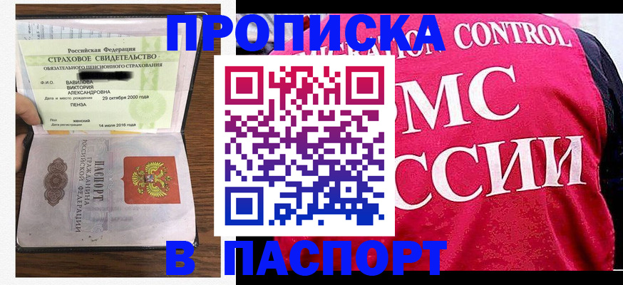 прописка паспорт в Черногорске