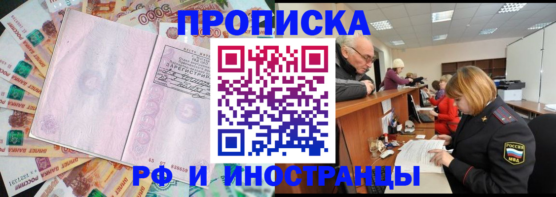 временная регистрация адрес в Черногорске