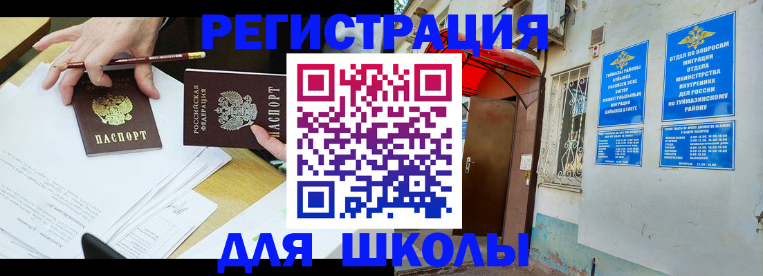 прописка 2025 в Черногорске