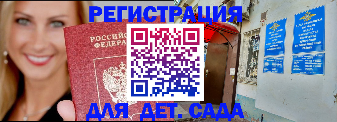 временная регистрация недорого в Черногорске